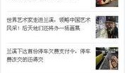 兰溪新闻爆料,最新爆料揭示事件真相