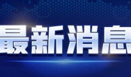 无皮村最新爆料消息视频,揭秘神秘视频背后的惊人真相