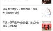 兰溪新闻爆料,最新爆料揭示事件真相